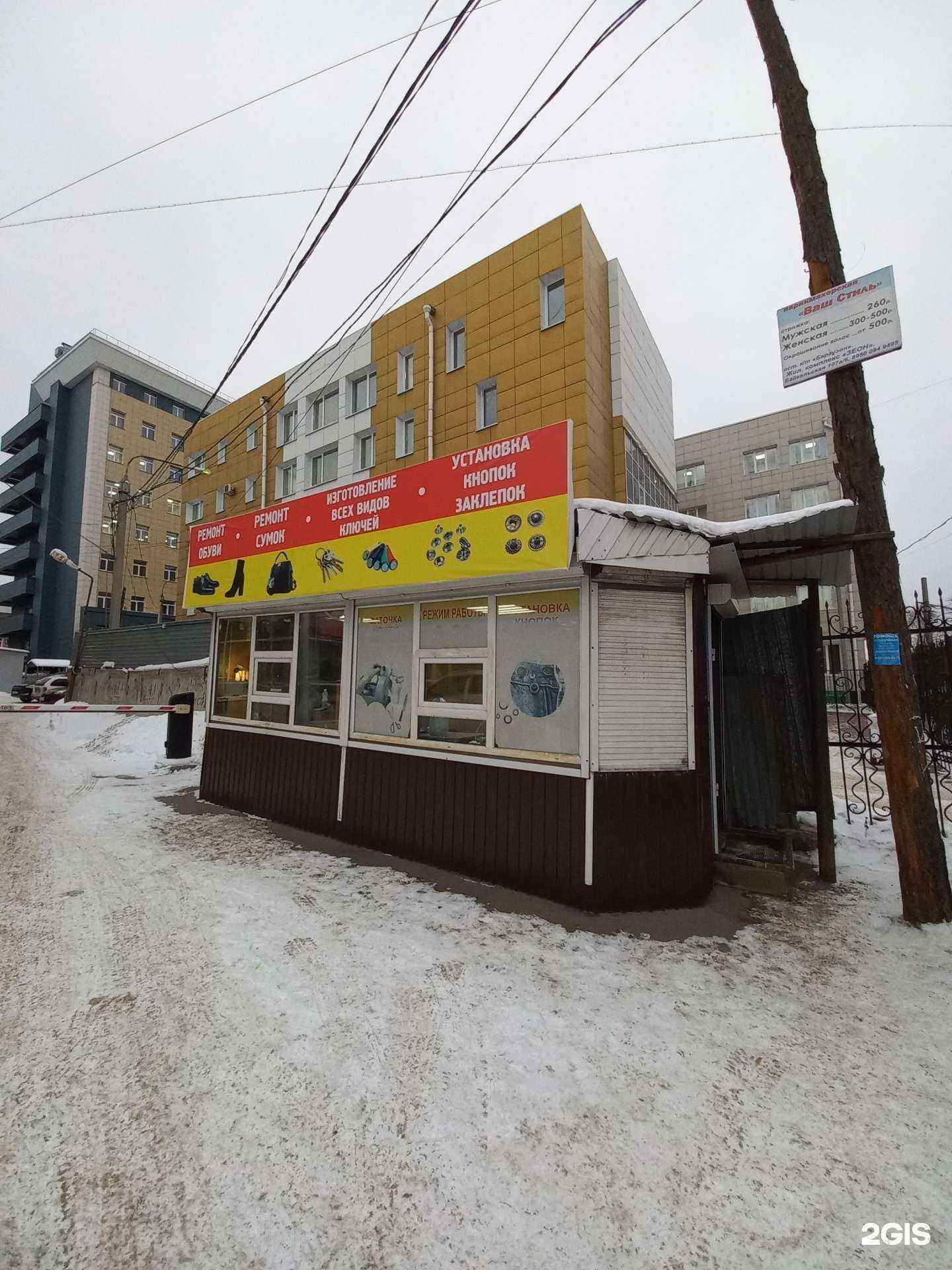 Отзывы на компанию Мастерская по ремонту обуви и изготовлению ключей в Иркутске c фото