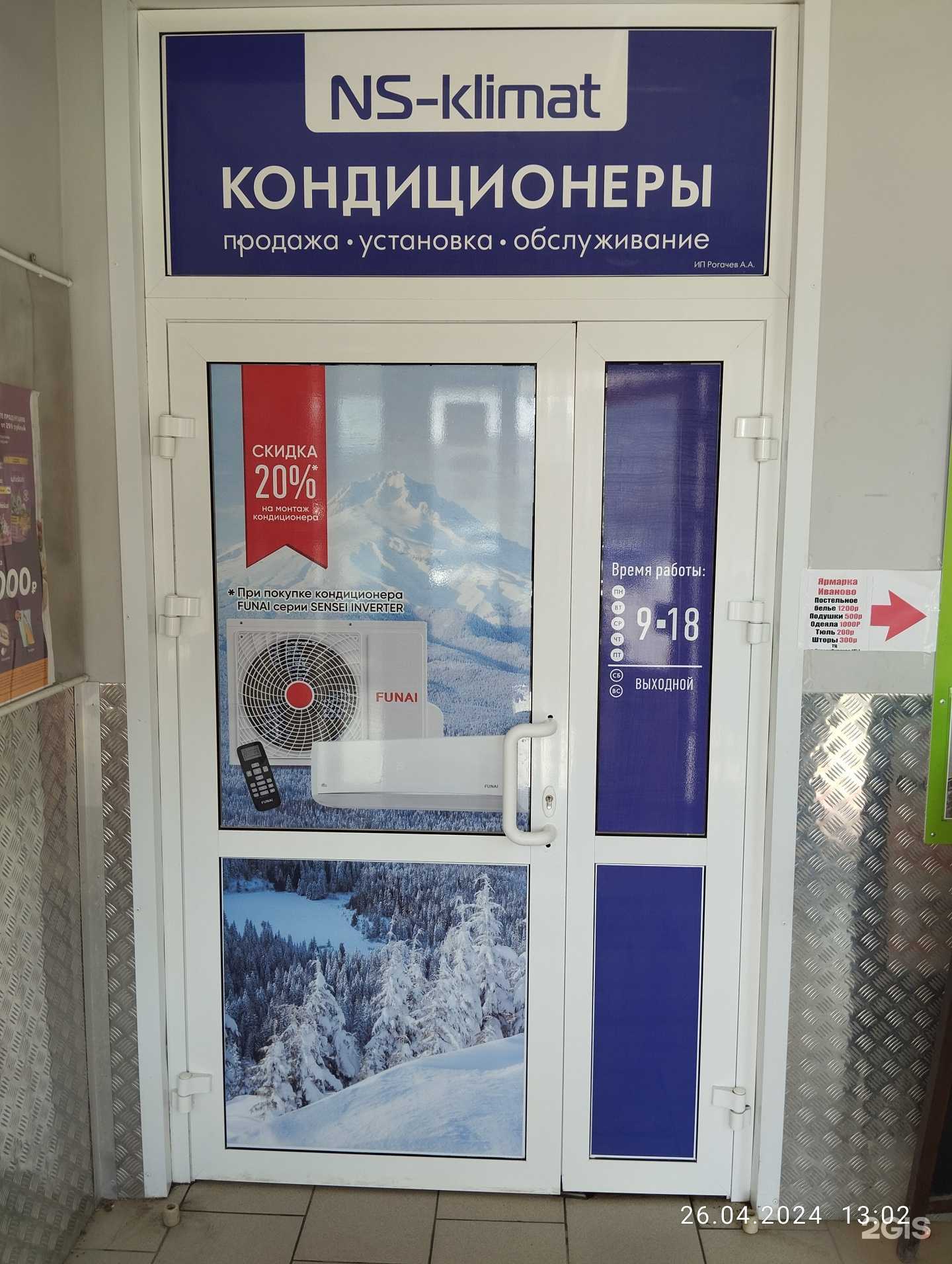 Отзывы на компанию NS-Klimat в г. Новосибирск c фото