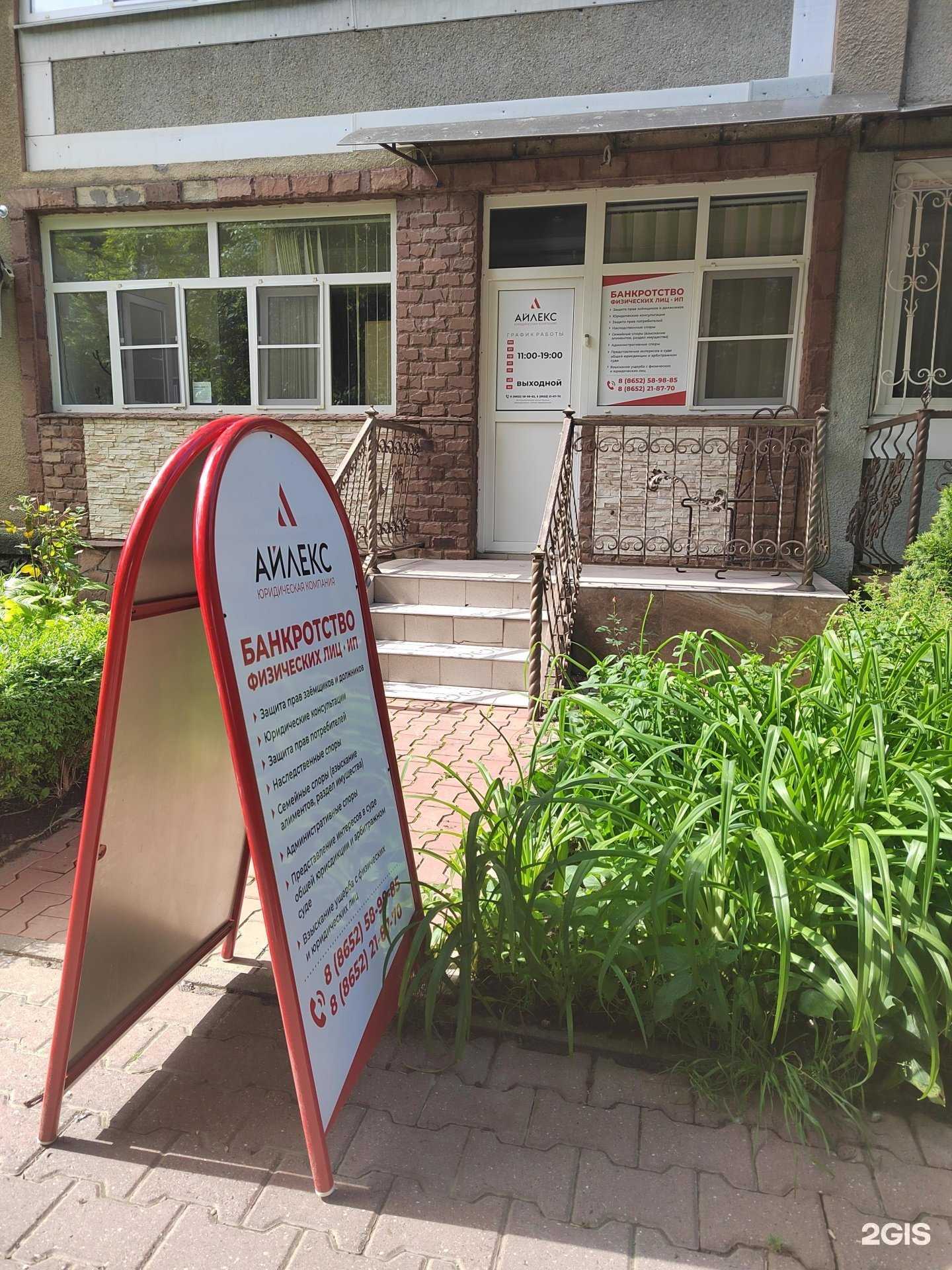 Отзывы на компанию Айлекс в Ставрополе c фото