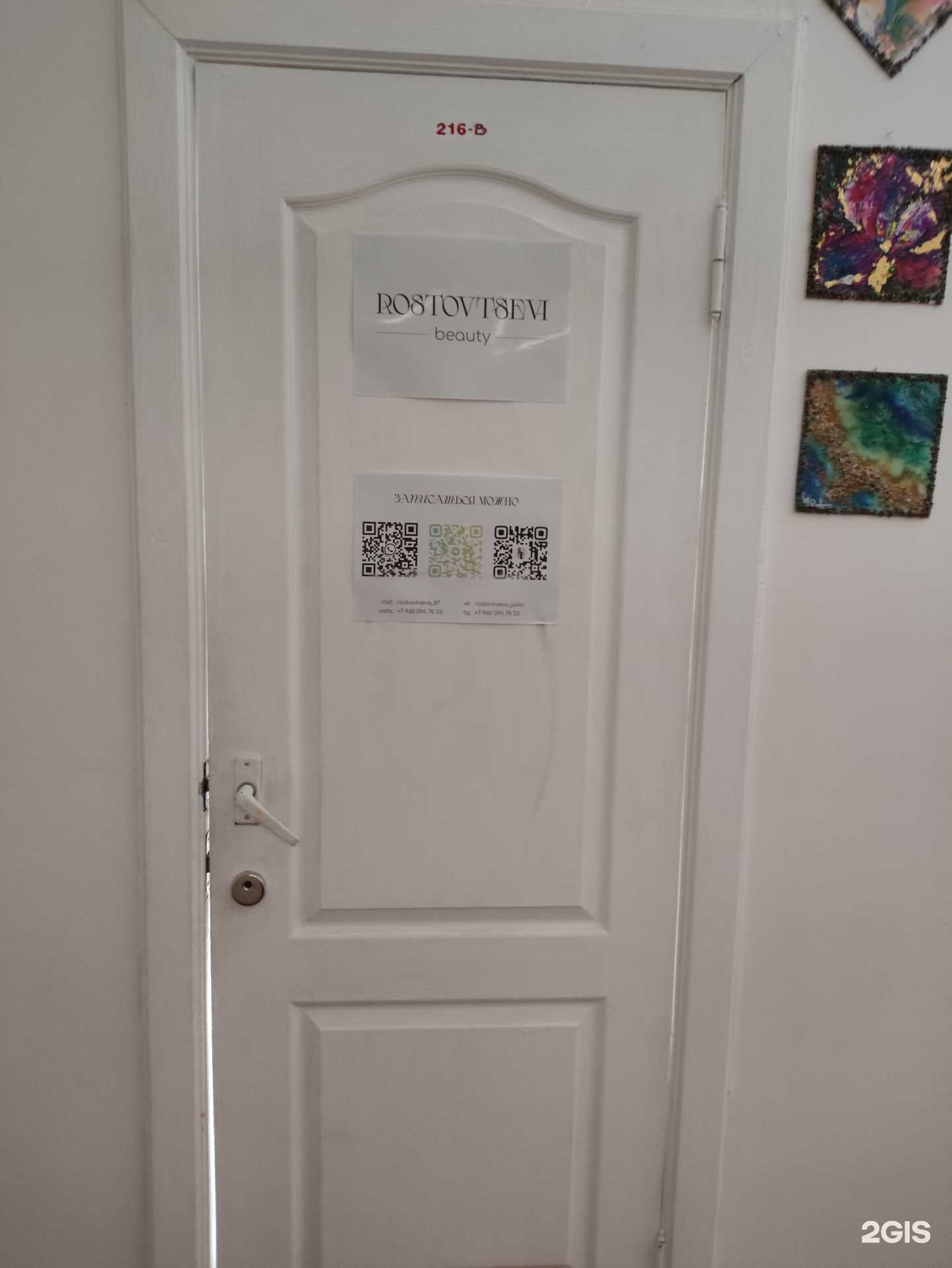 Отзывы на компанию Rostovtseva beauty  в Йошкар-Оле c фото