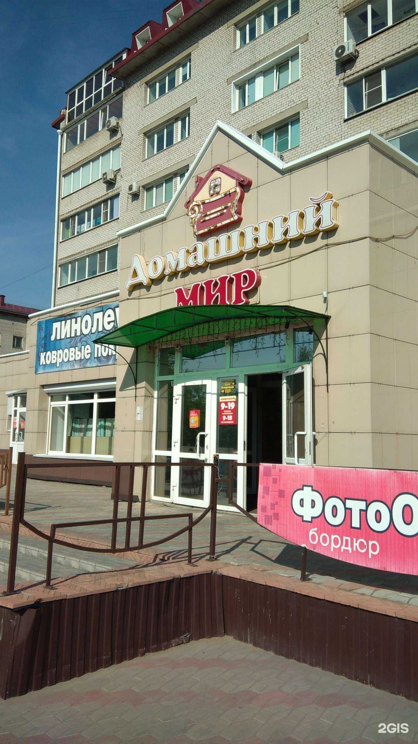 Отзывы на компанию Домашний мир в г. Рубцовск c фото