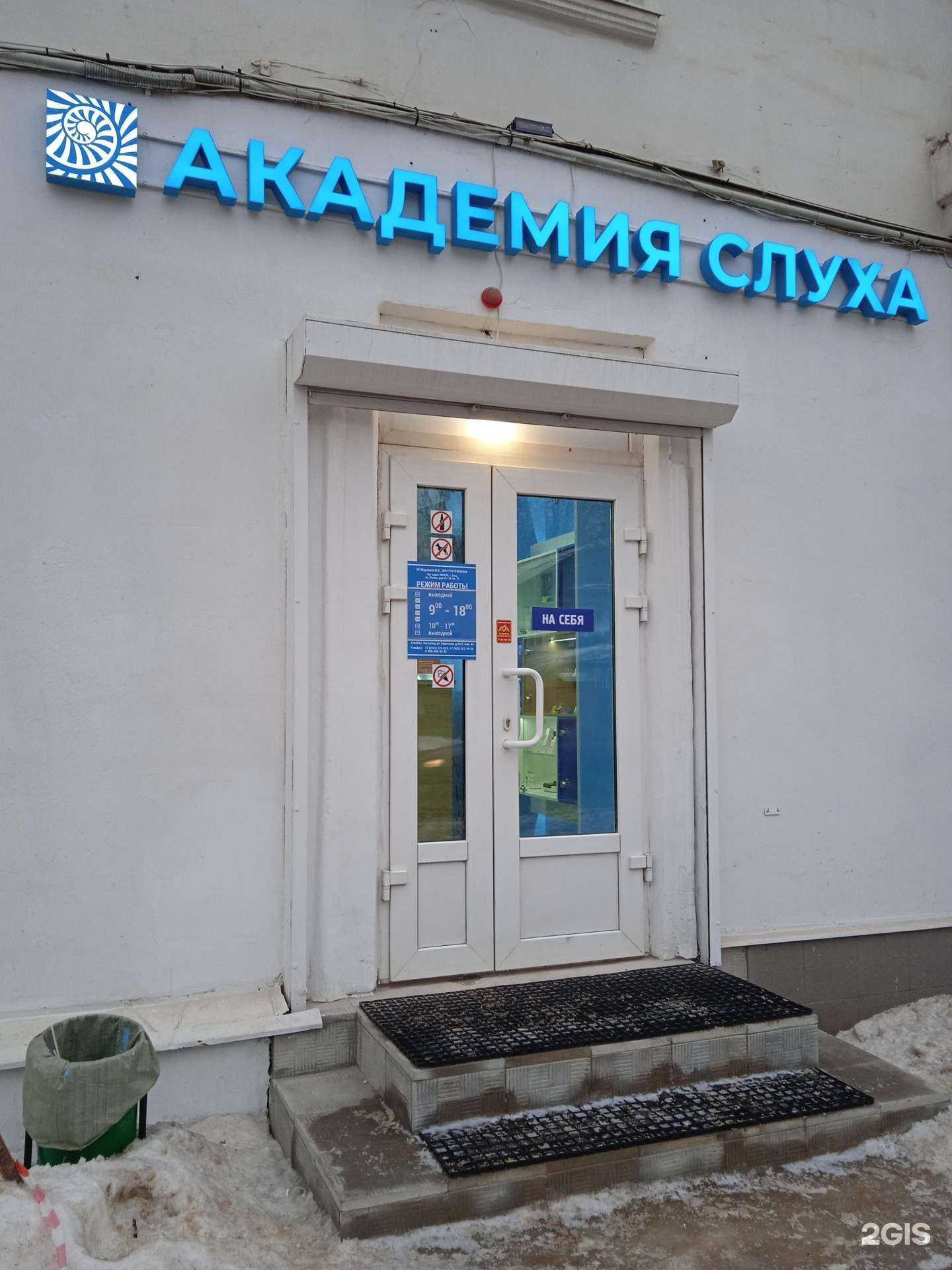 Отзывы на компанию Академия слуха в Костроме c фото