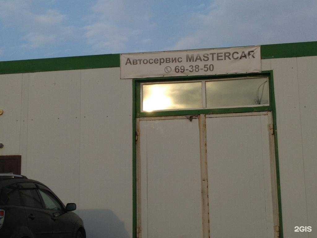 Отзывы на компанию Mastercar в Хабаровске c фото