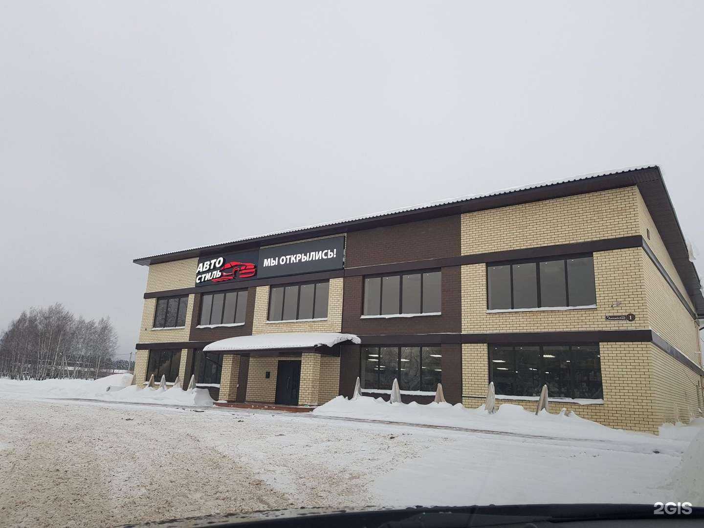 Отзывы на компанию Автостиль в Зеленодольске c фото - фотография 2 из 2