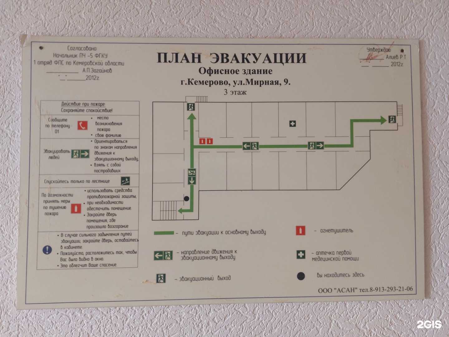 Отзывы на компанию Асан в г. Кемерово c фото