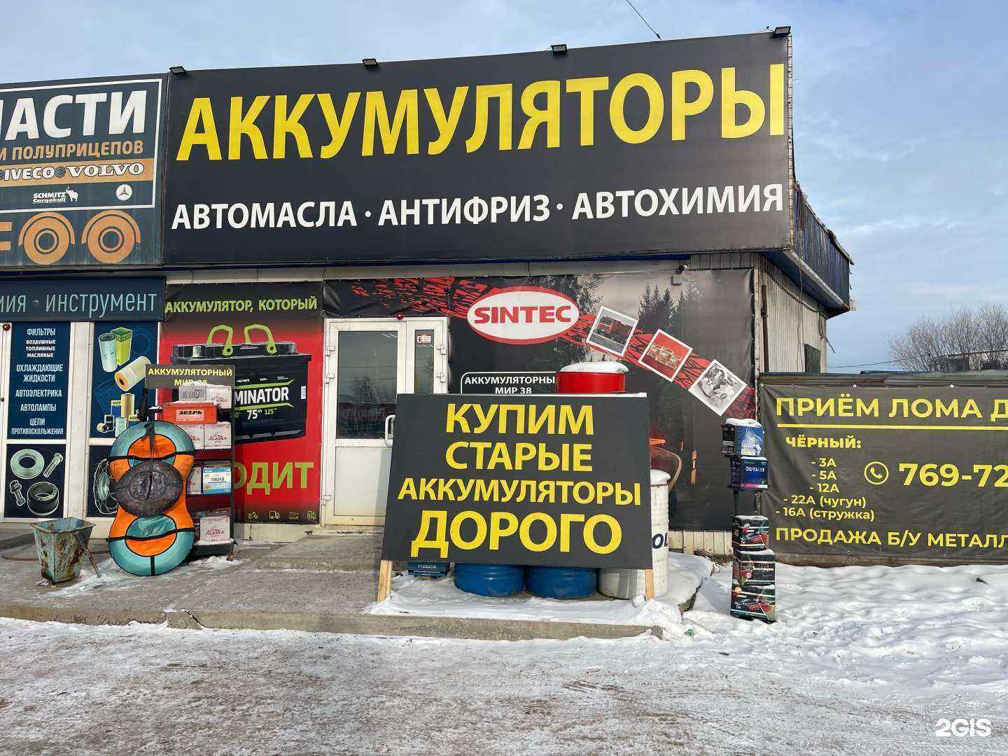 Отзывы на компанию Аккумуляторный МИР38 в г. Иркутск c фото