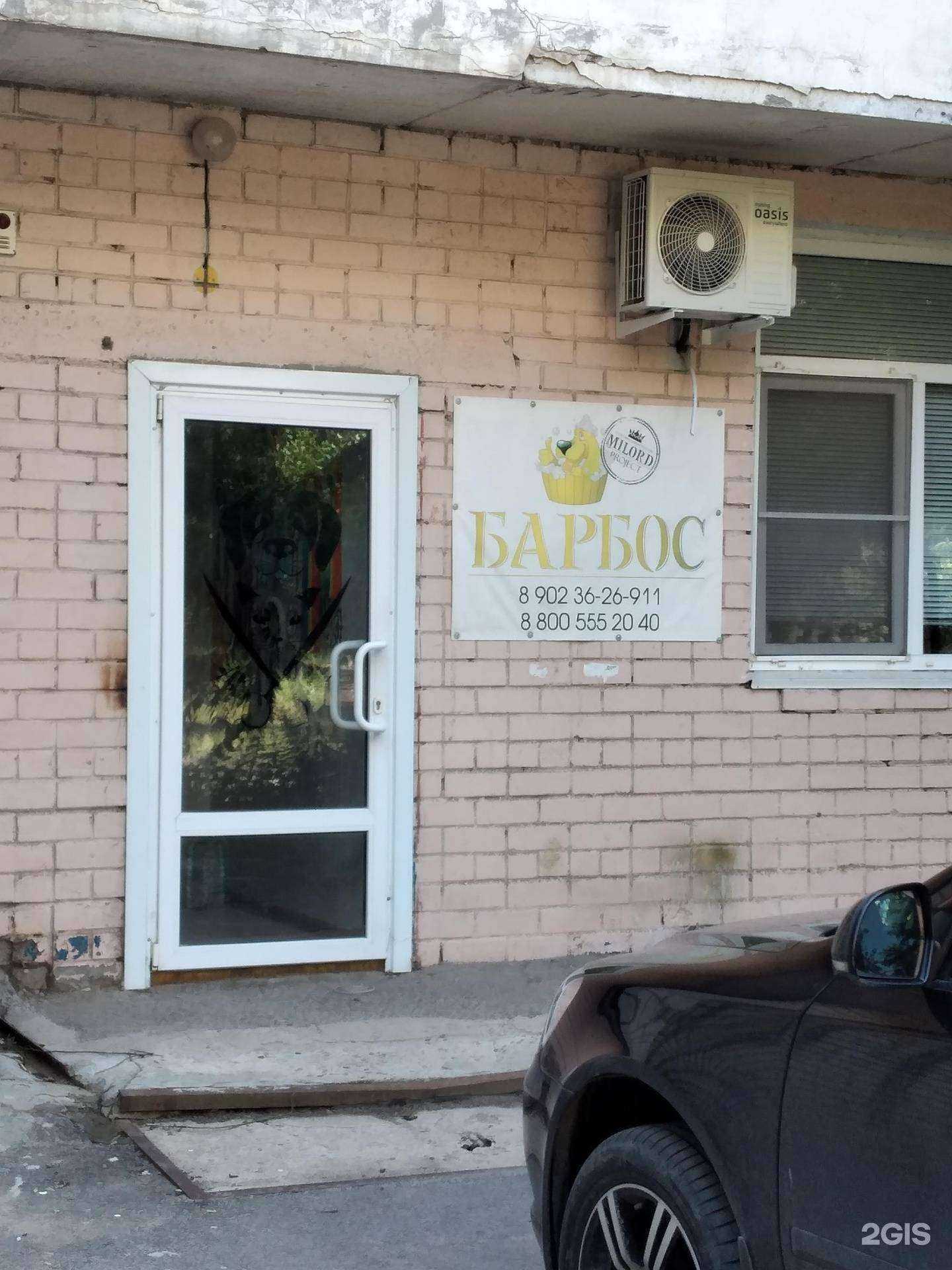 Отзывы на компанию Барбос в г. Волгоград c фото