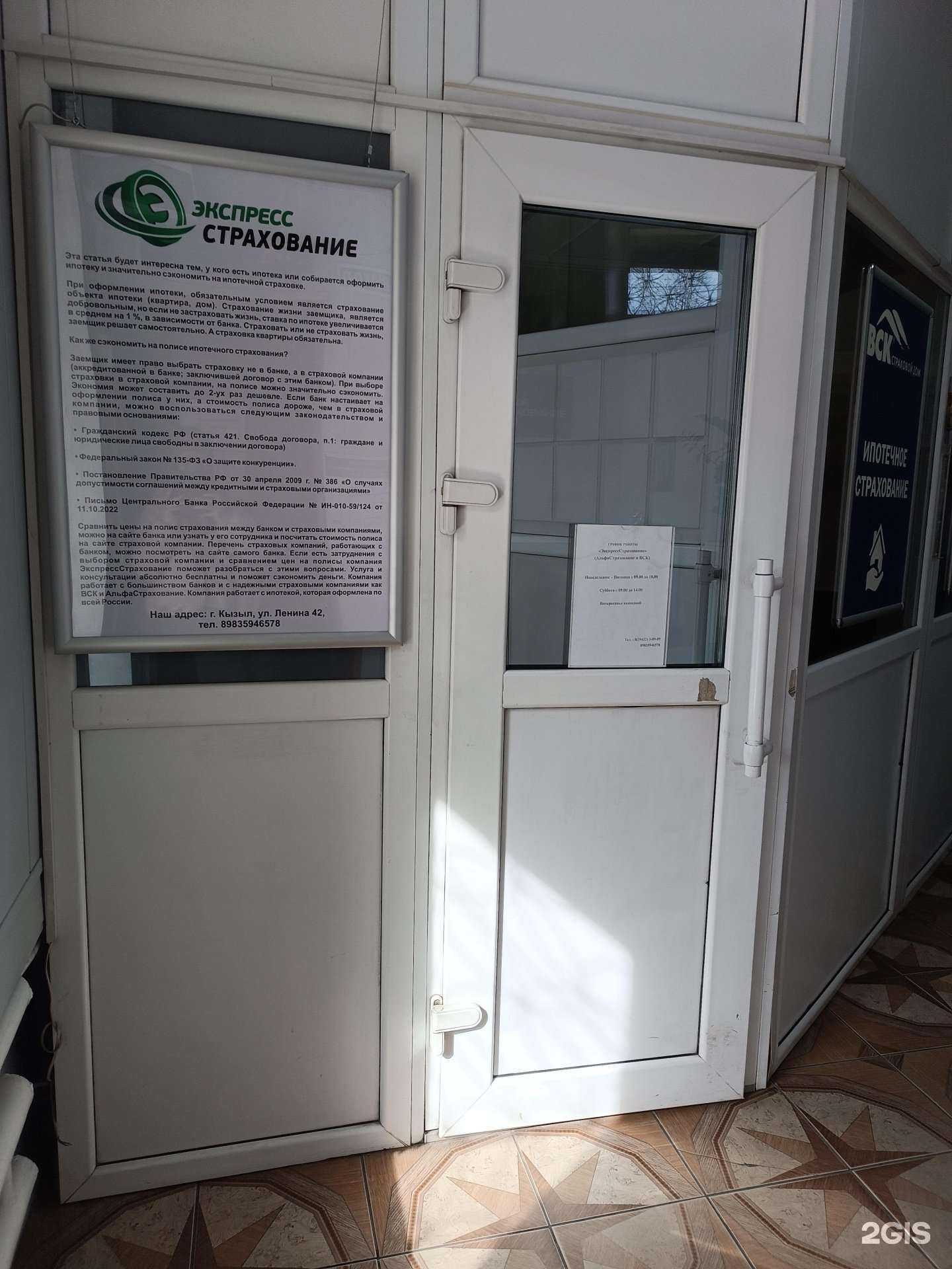 Отзывы на компанию Экспресс страхование в Кызыле c фото