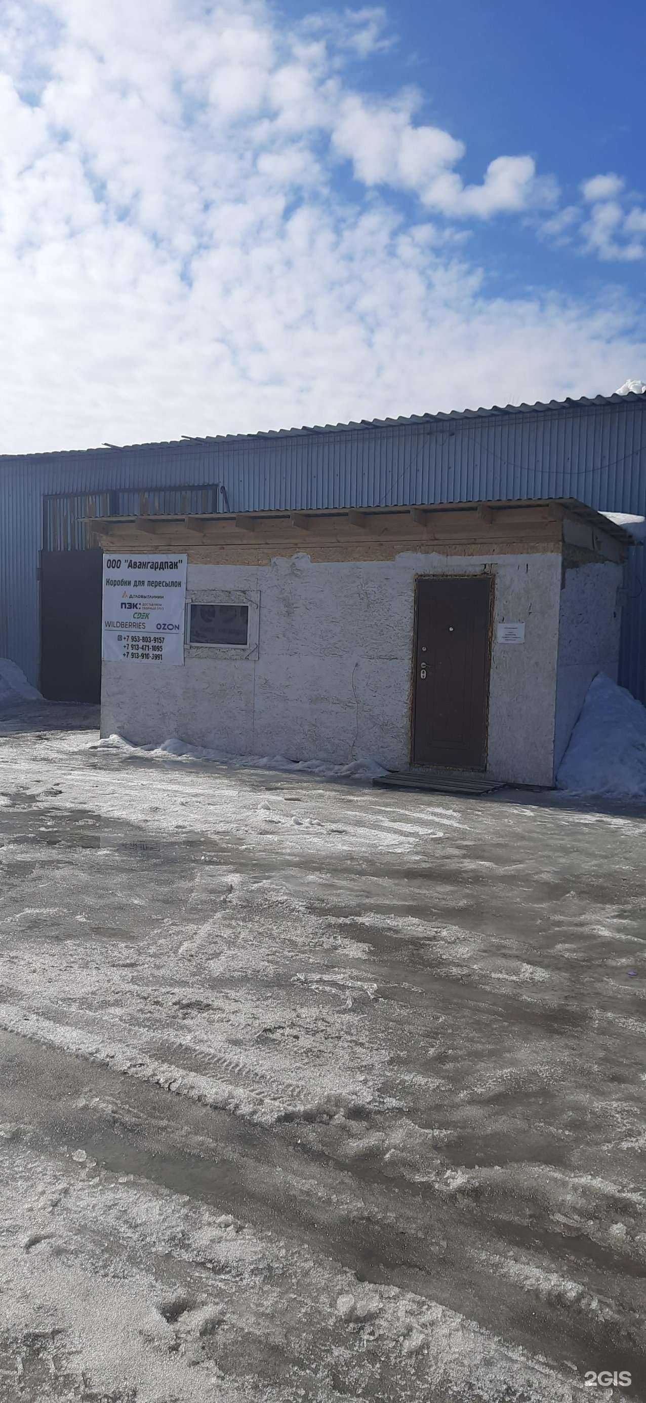 Отзывы на компанию Авангардпак в Новосибирске c фото