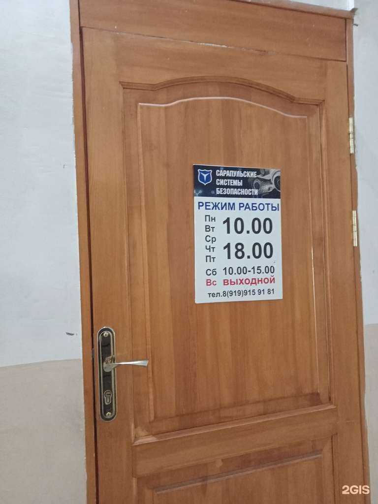 Отзывы на компанию Сарапульские Системы Безопасности в Сарапуле c фото
