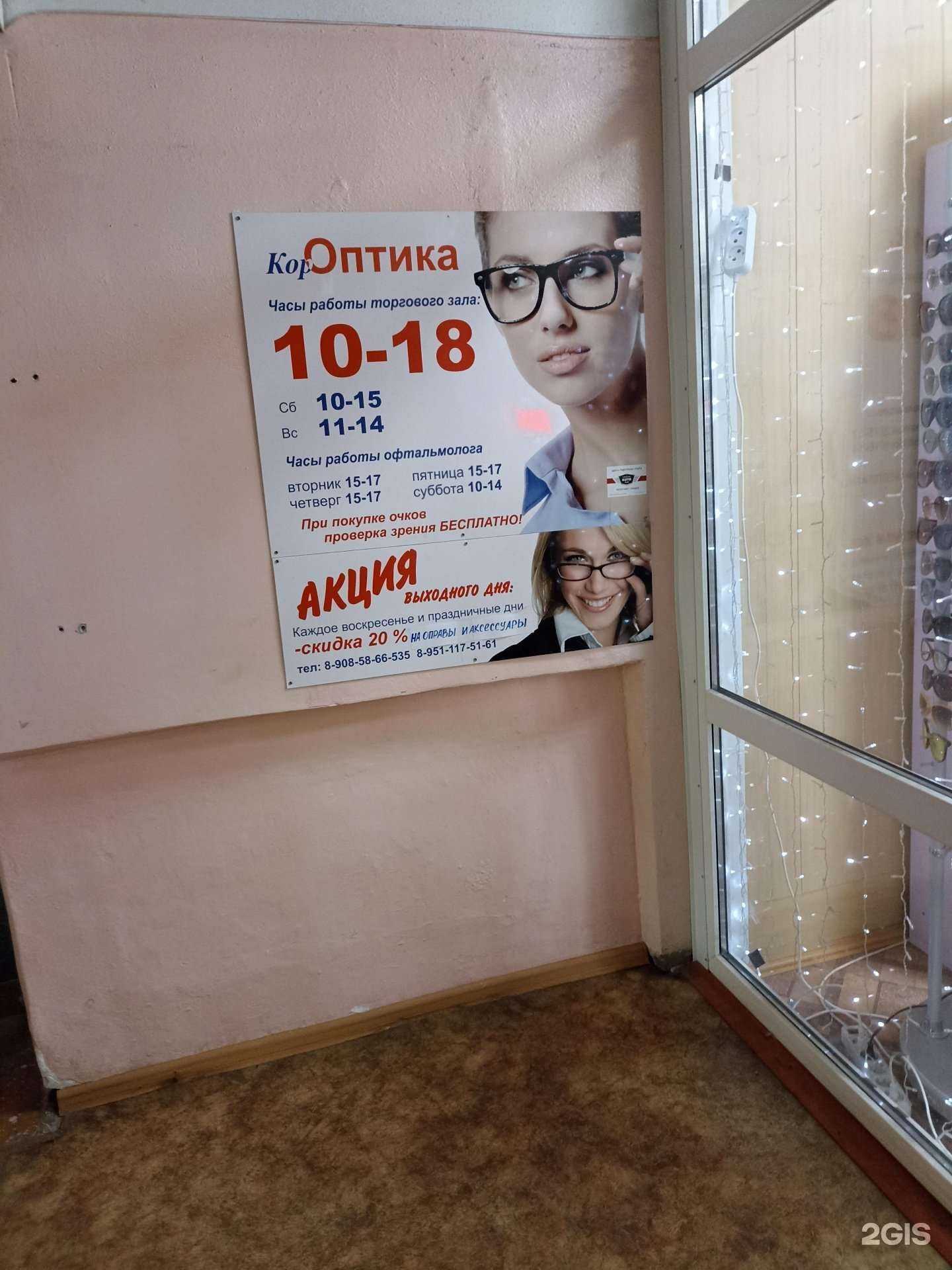 Отзывы на компанию Кор Оптика в г. Коркино c фото