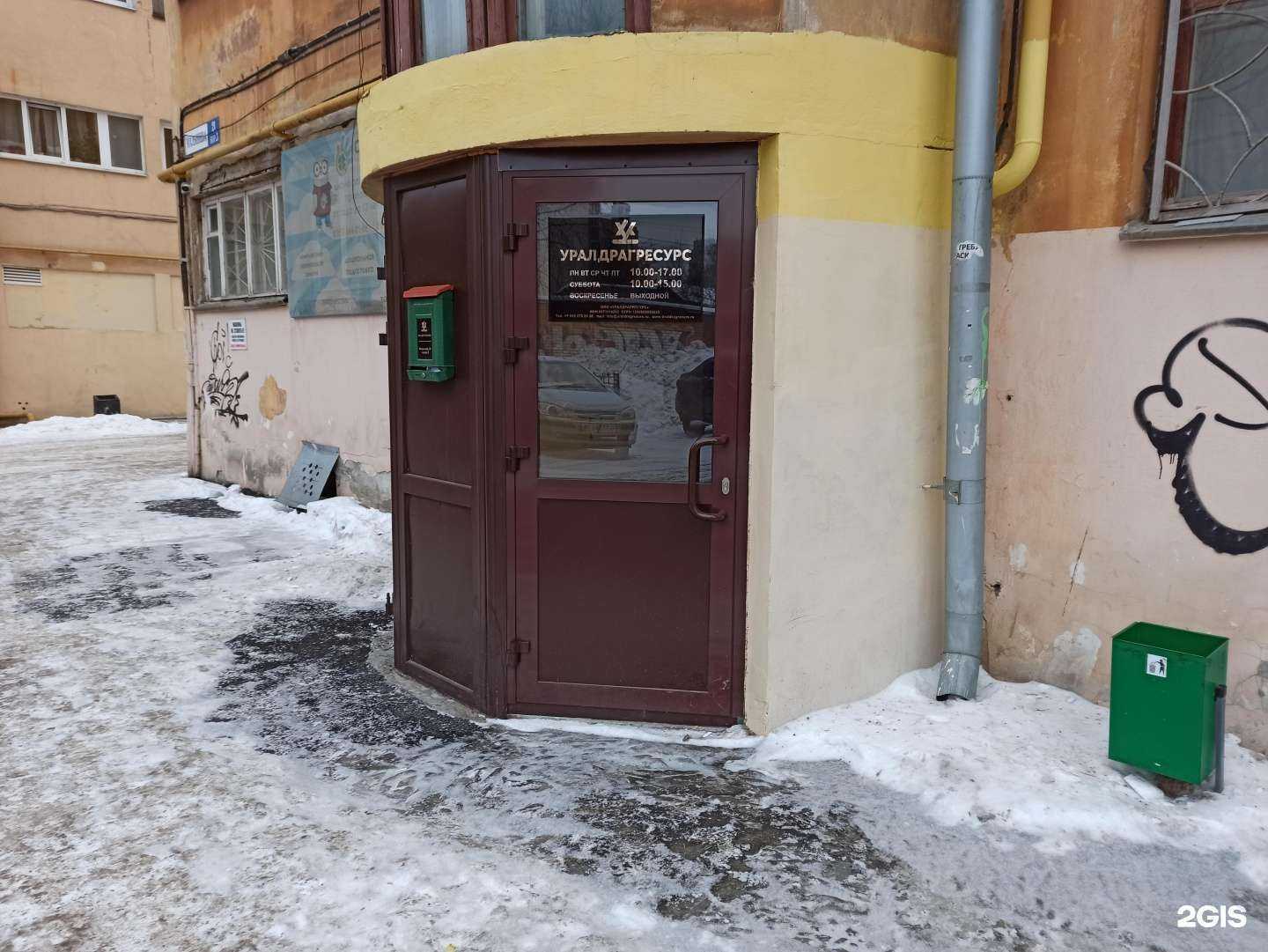 Отзывы на компанию Уралдрагресурс в г. Екатеринбург c фото