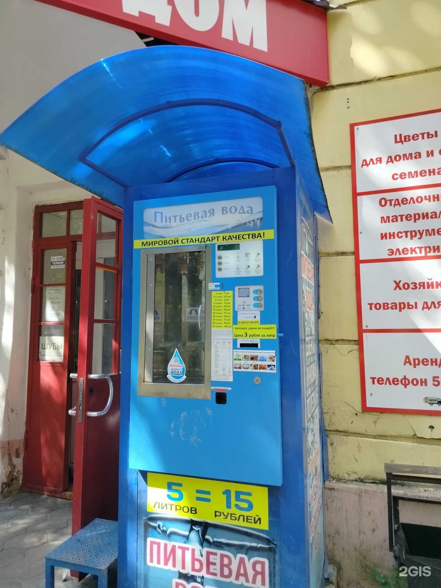 Отзывы на компанию Автомат по продаже питьевой воды в Калуге c фото