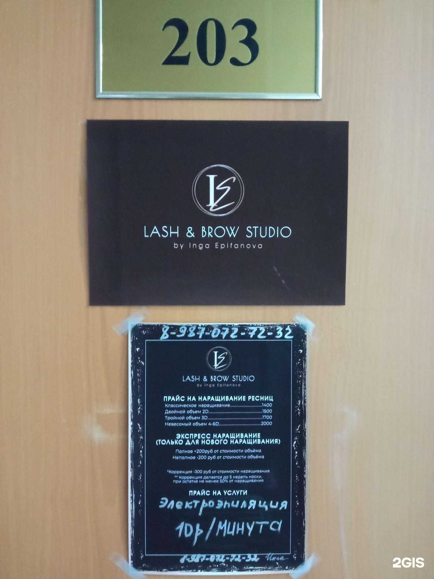 Отзывы на компанию Lash & brow studio в г. Пенза c фото