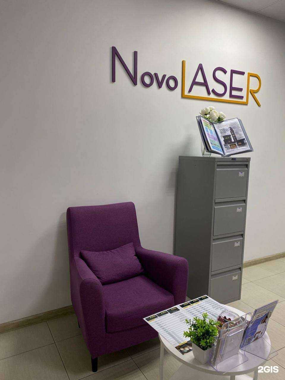 Отзывы на компанию Novolaser в Нижнем Новгороде c фото