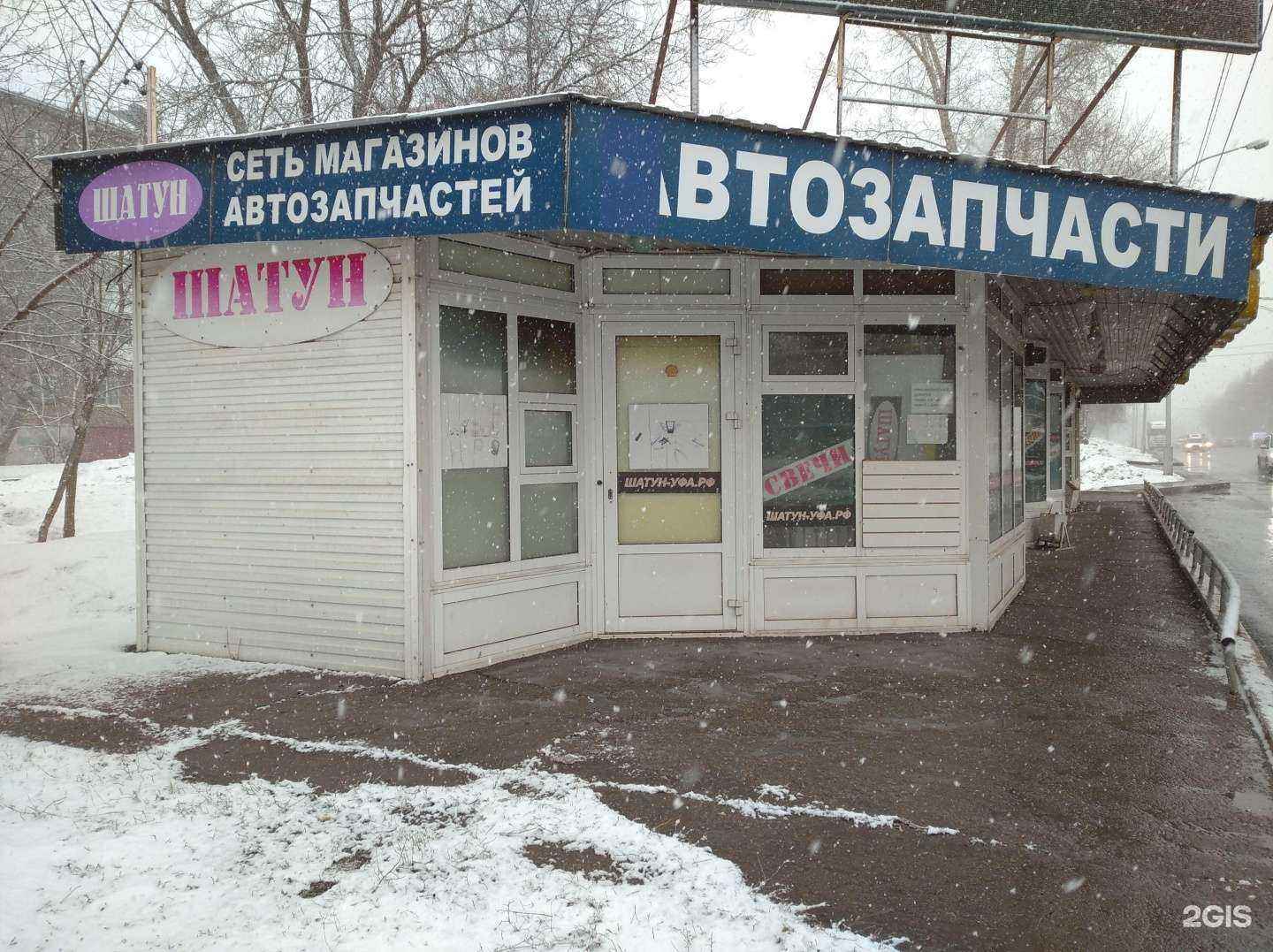 Отзывы на компанию Шатун в г. Уфа c фото