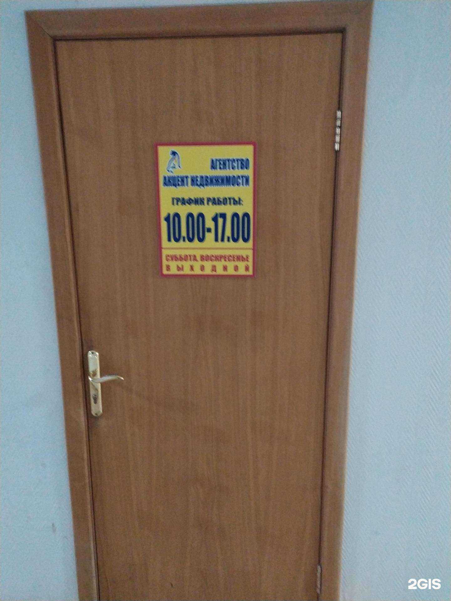 Отзывы на компанию Акцент недвижимости в Самаре c фото