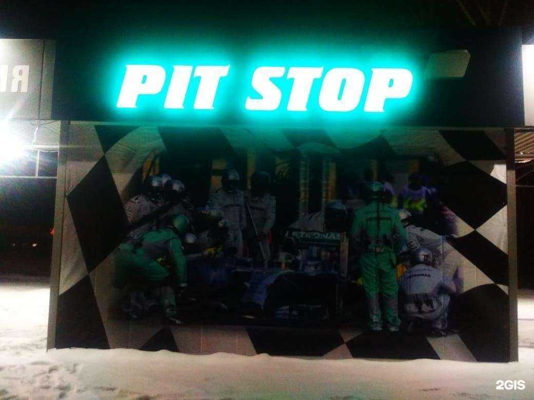 Отзывы на компанию Пит стоп в г. Каменск-Уральский c фото