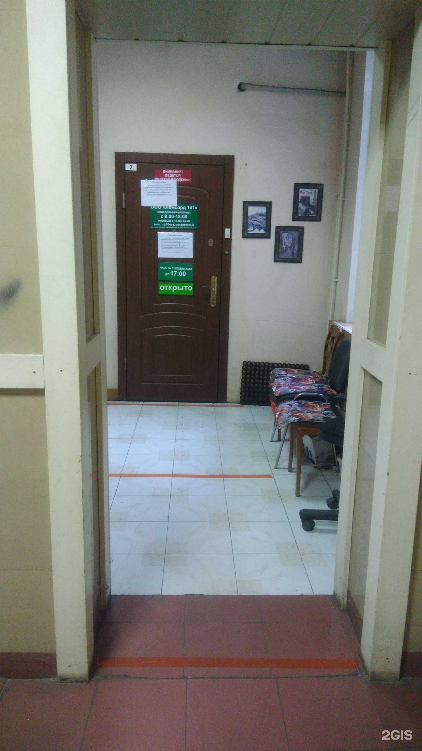 Отзывы на компанию Ломбард 161 в Шахтах c фото