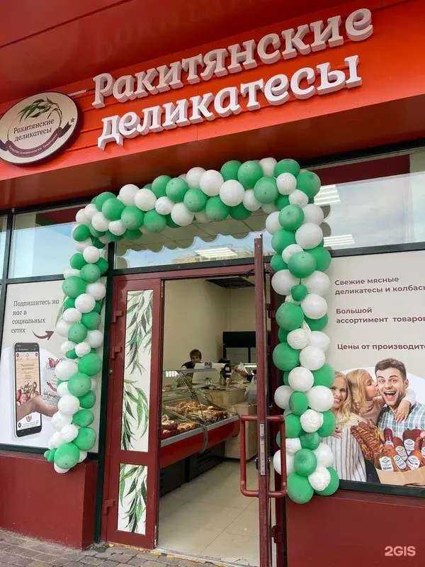 Отзывы на компанию Ракитянские деликатесы в г. Белгород c фото