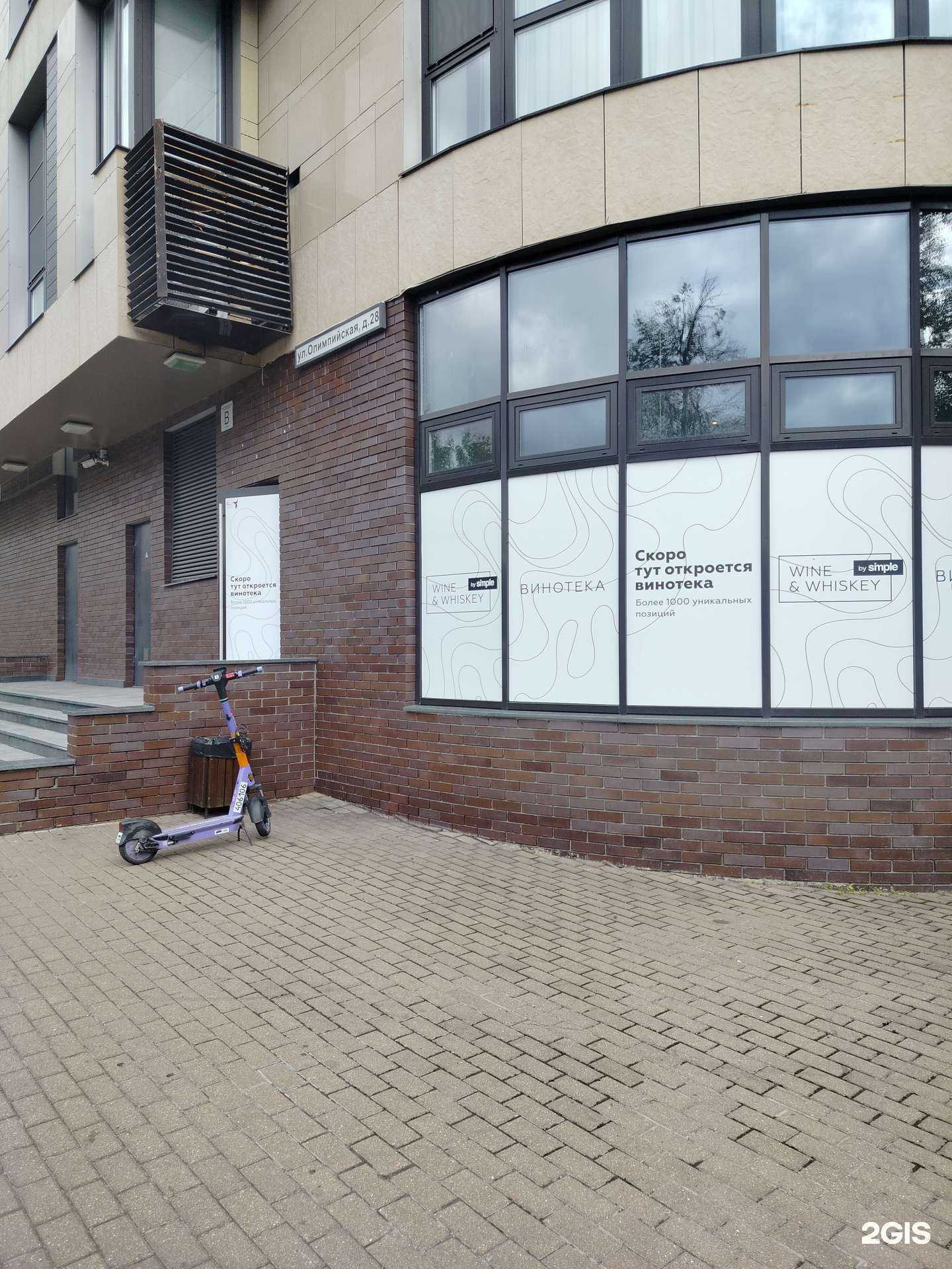 Отзывы на компанию Wine & Whiskey by Simple в Химках c фото