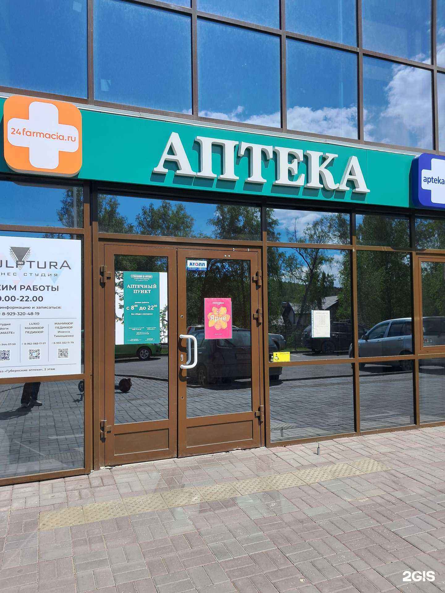 Отзывы на компанию Губернские аптеки в г. Красноярск c фото