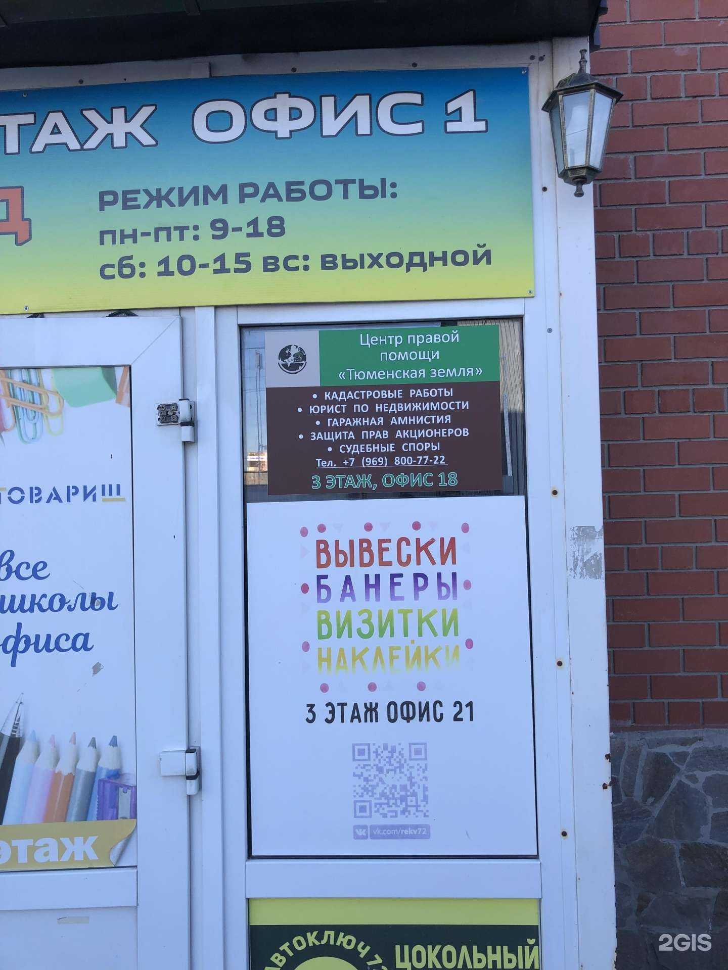 Отзывы на компанию Тюменская земля в Тюмени c фото