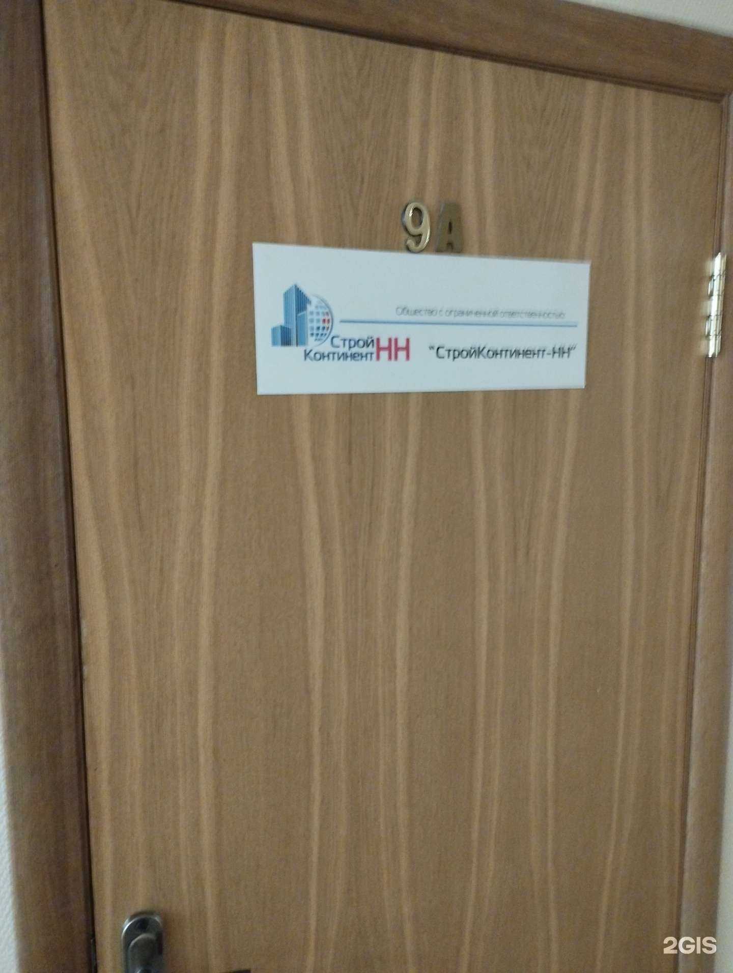 Отзывы на компанию СтройКонтинент-НН в Нижнем Новгороде c фото