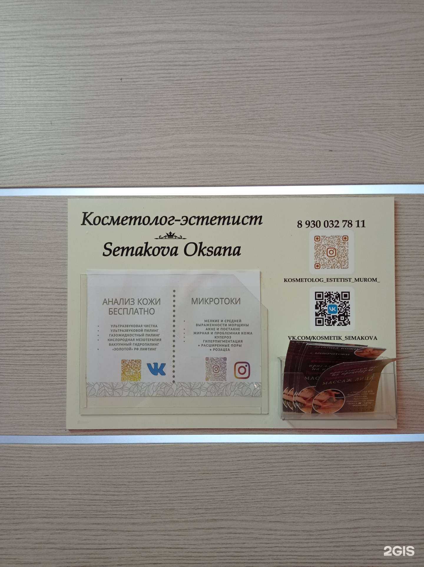 Отзывы на компанию Кабинет косметолога-эстетиста в Муроме c фото