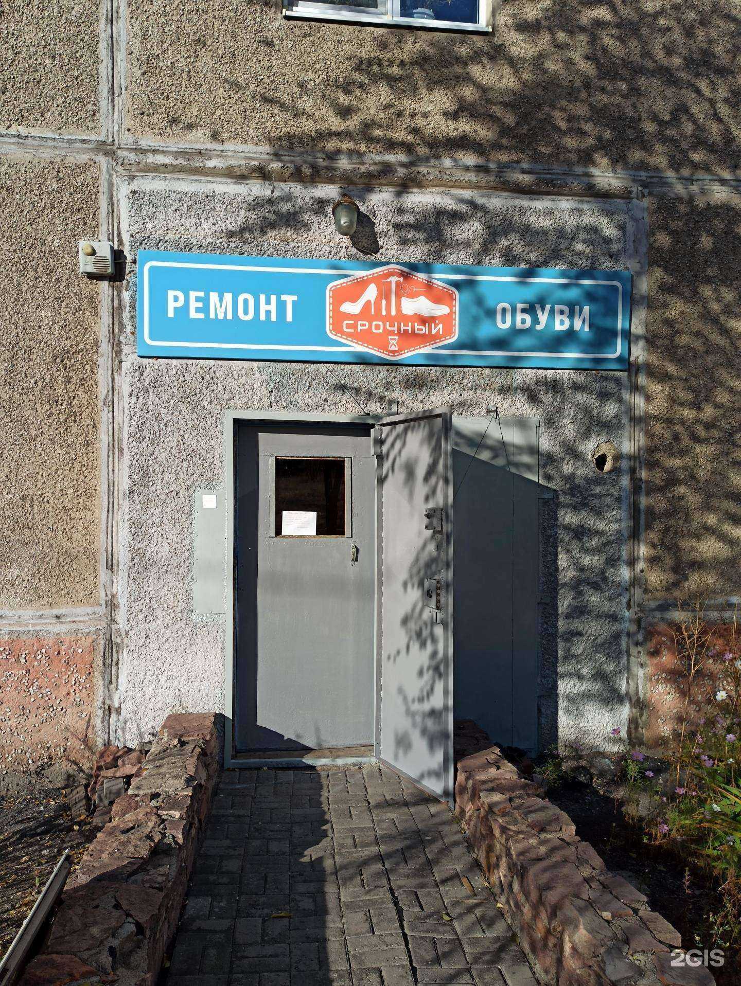 Отзывы на компанию Мастерская по ремонту обуви в г. Магнитогорск c фото