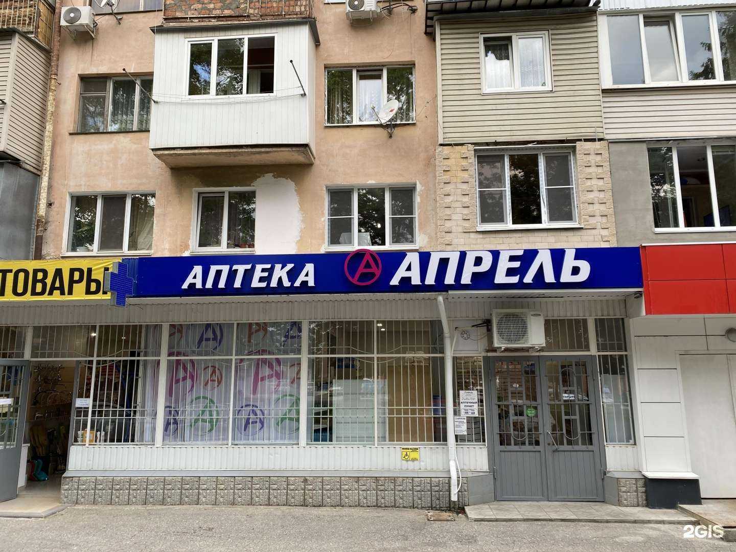 Отзывы на компанию Апрель в г. Нальчик c фото