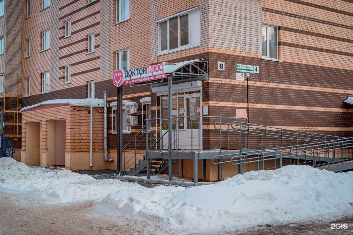 Отзывы на компанию Доктор плюс в г. Ижевск c фото