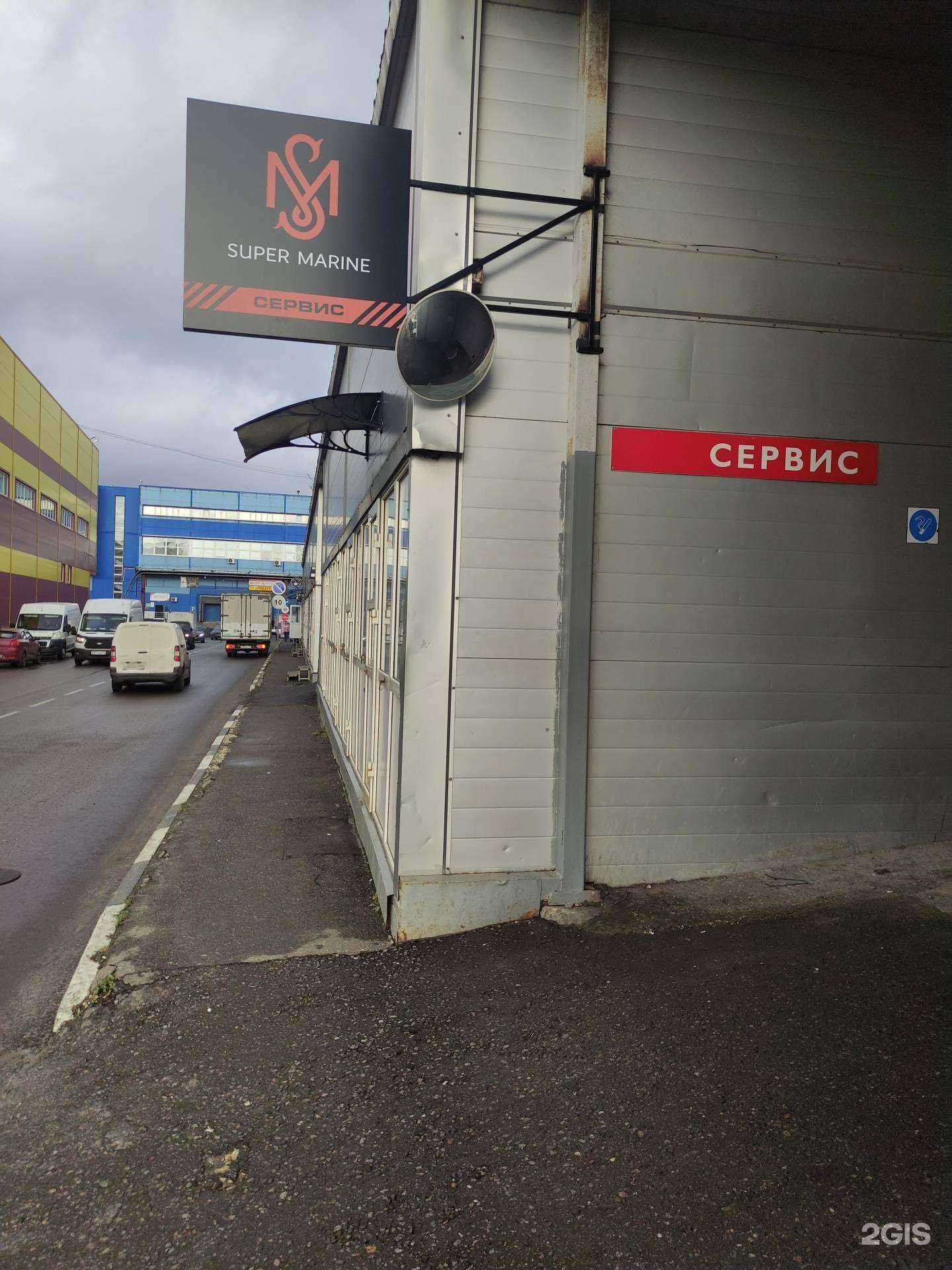 Отзывы на компанию Супер Марин в Балашихе c фото