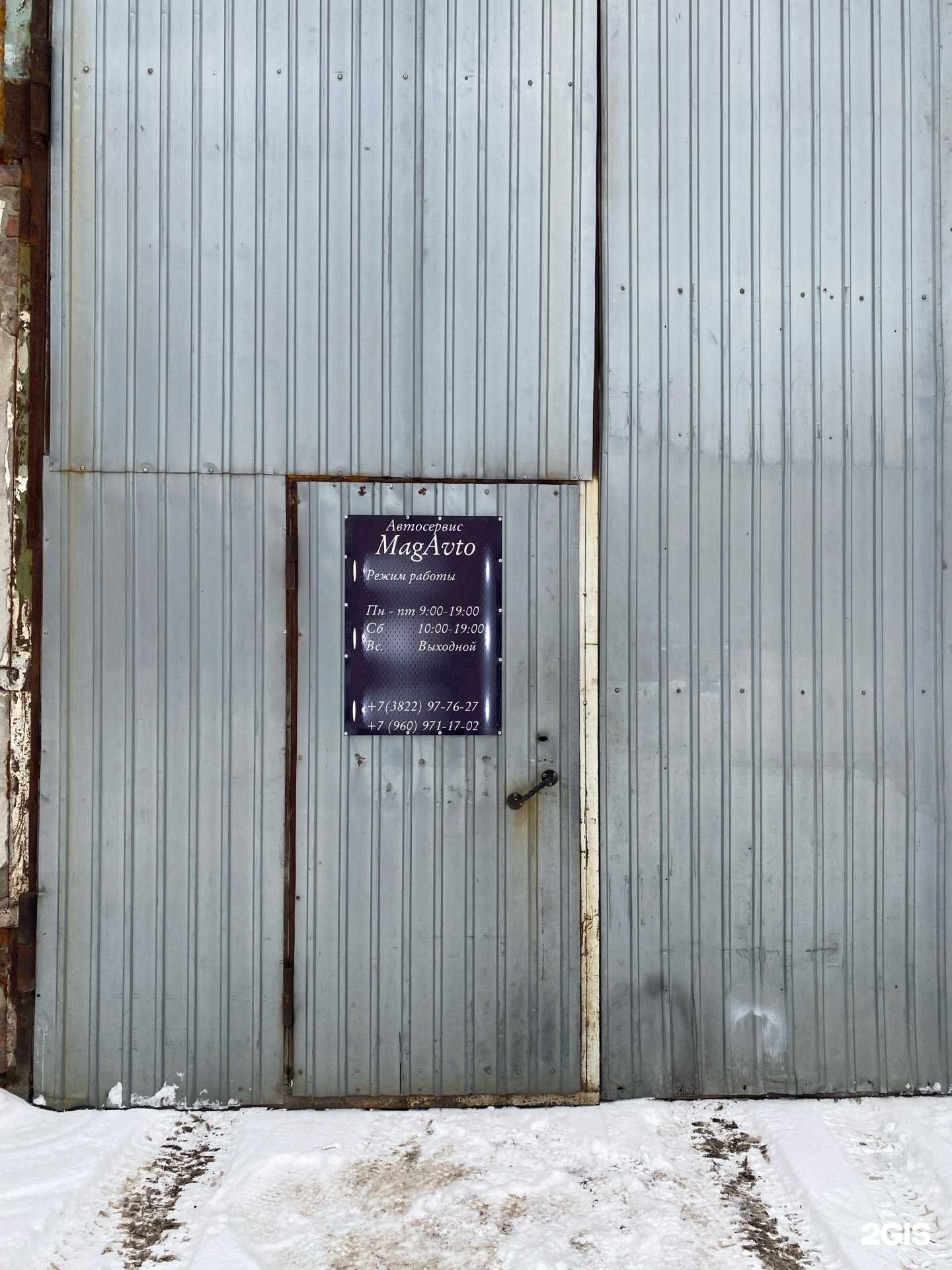 Отзывы на компанию MagAuto в г. Томск c фото