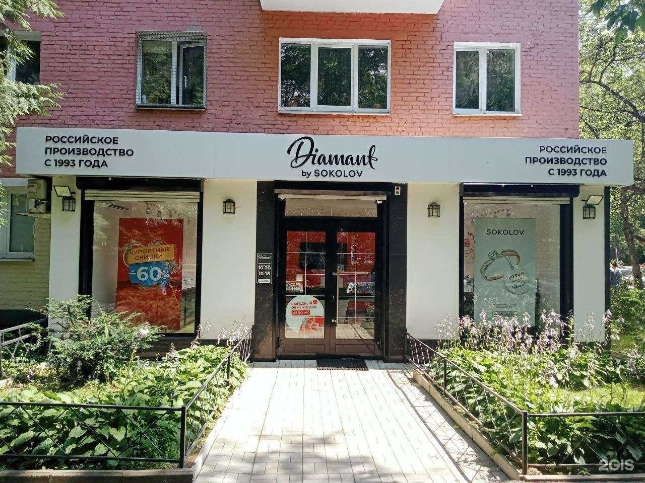 Отзывы на компанию Diamant в Пушкине c фото