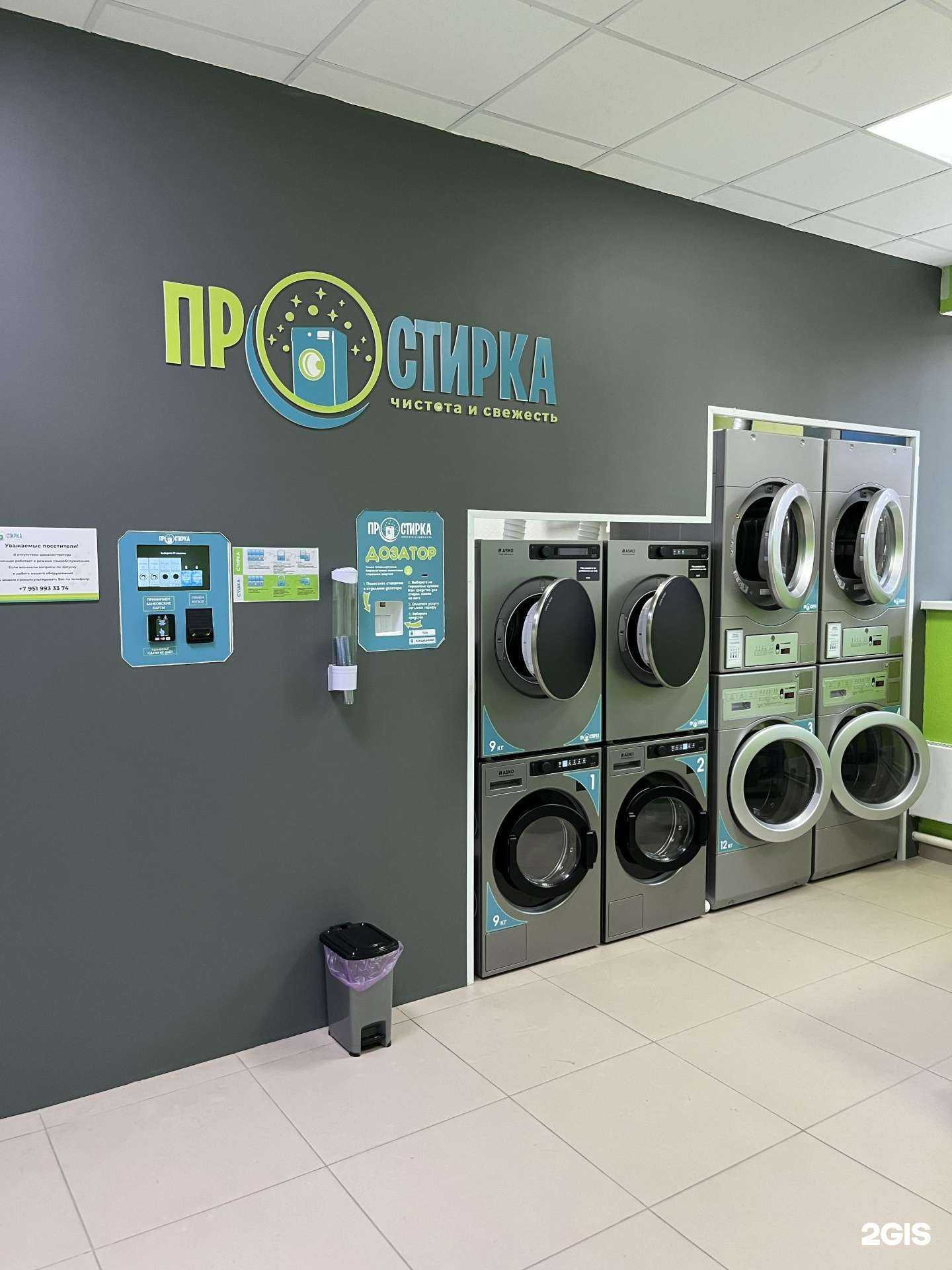 Отзывы на компанию Простирка в Ноябрьске c фото