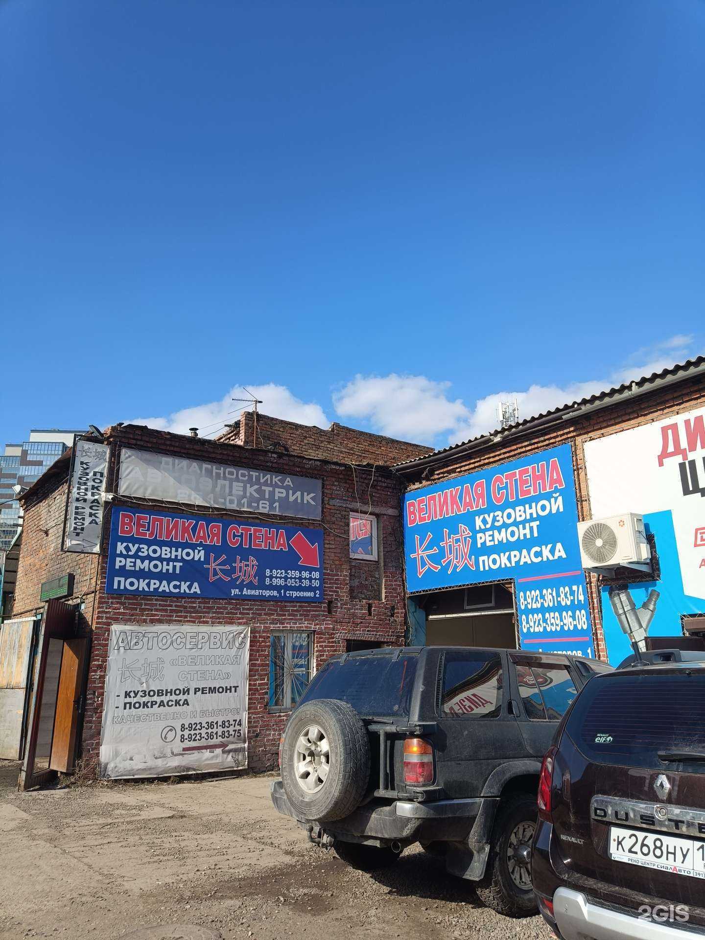 Отзывы на компанию Великая стена в г. Красноярск c фото