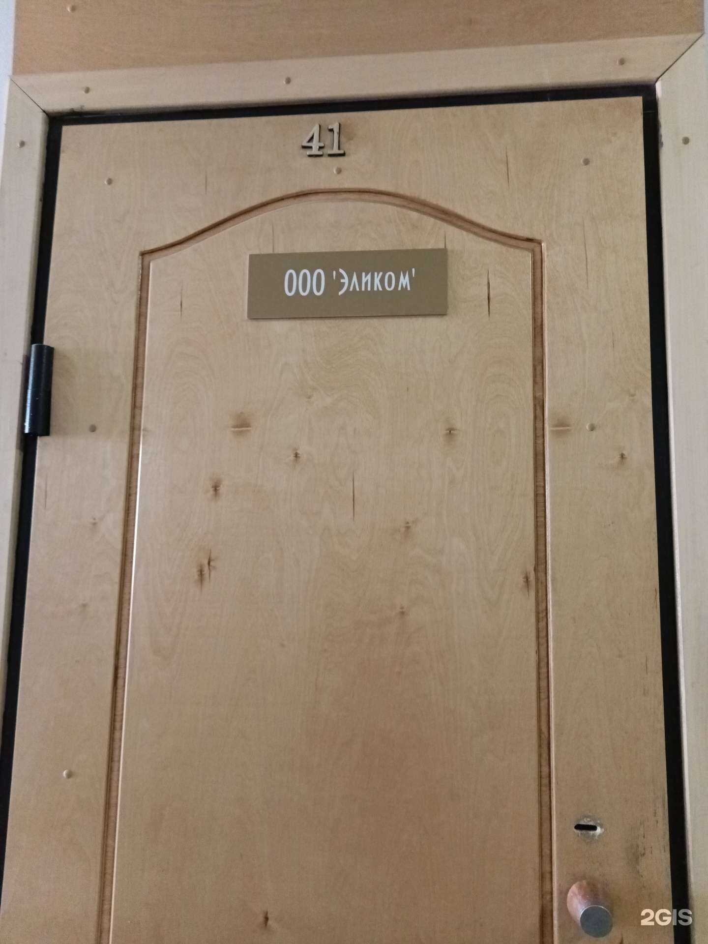 Отзывы на компанию Эликом в г. Пермь c фото