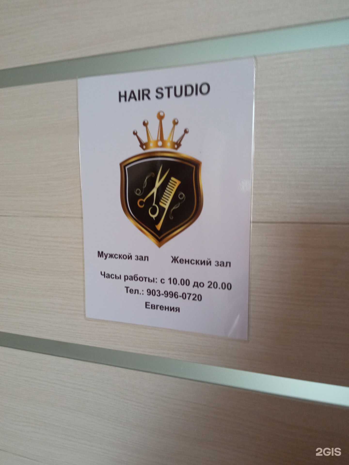 Отзывы на компанию Hair studio  в г. Бийск c фото