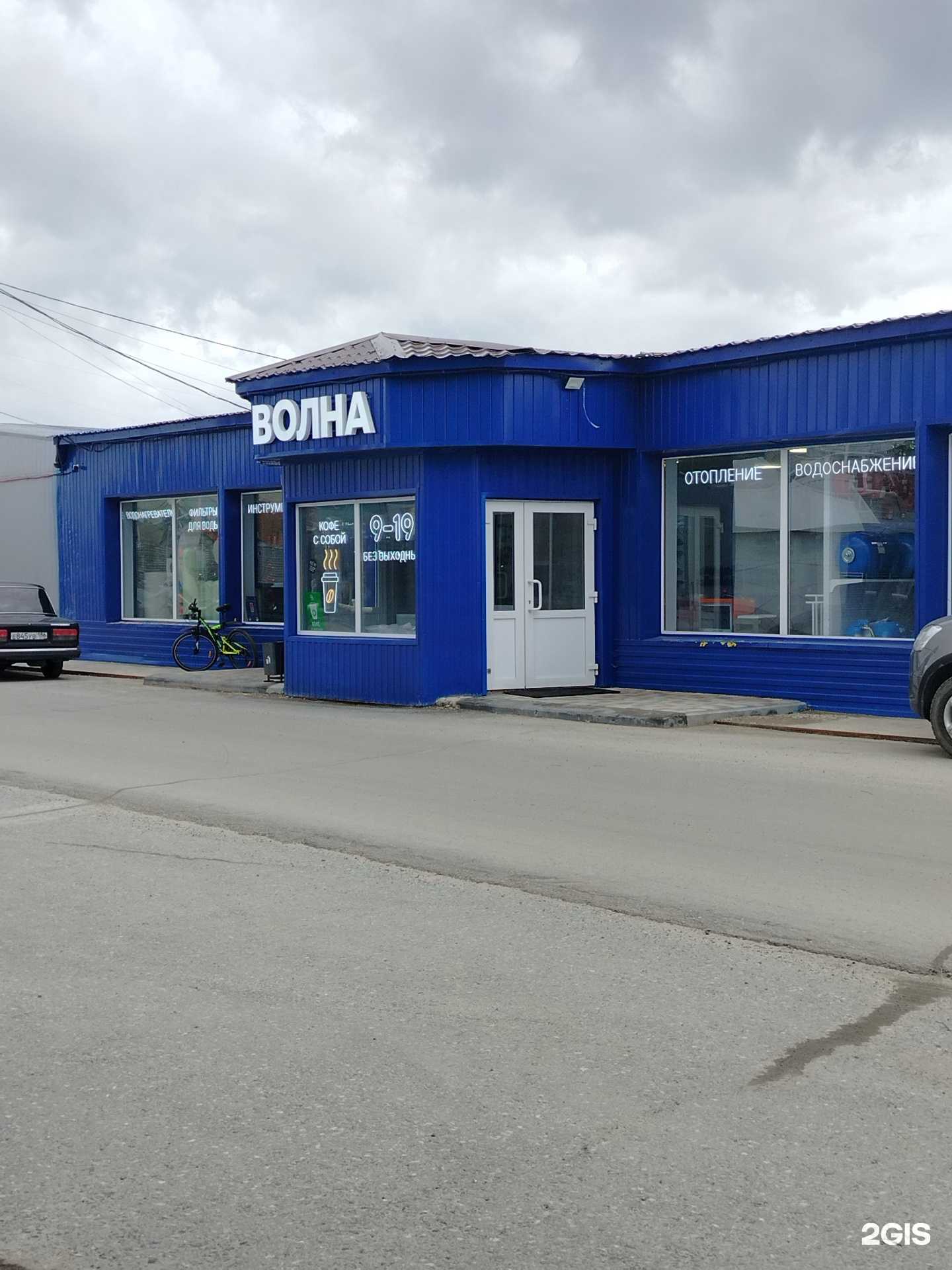 Отзывы на компанию Волна в Нефтеюганске c фото