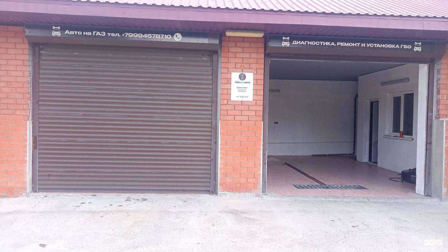 Отзывы на компанию Прогаз-Авто в г. Новороссийск c фото