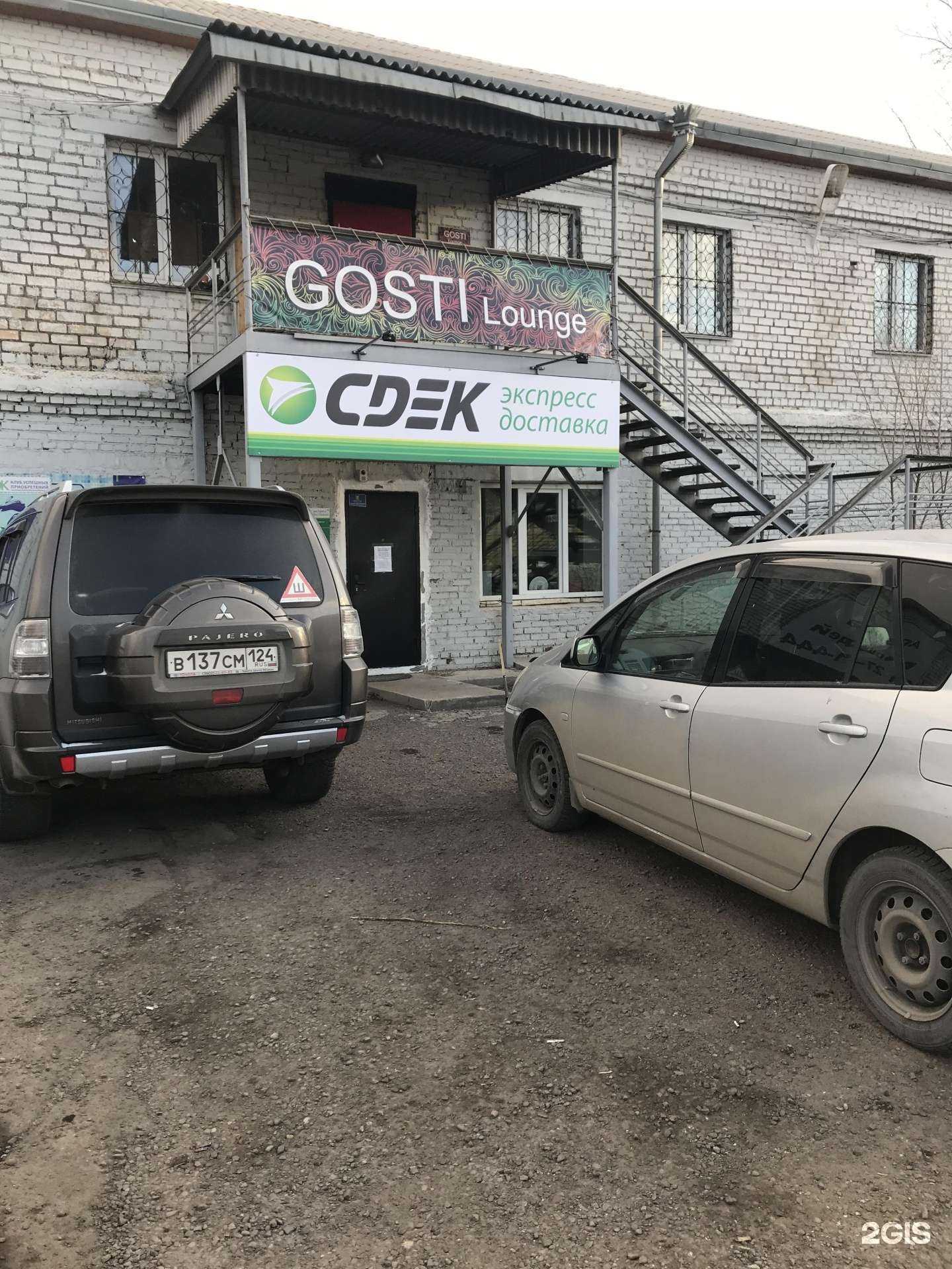 Отзывы на компанию CDEK в Красноярске c фото - фотография 2 из 2