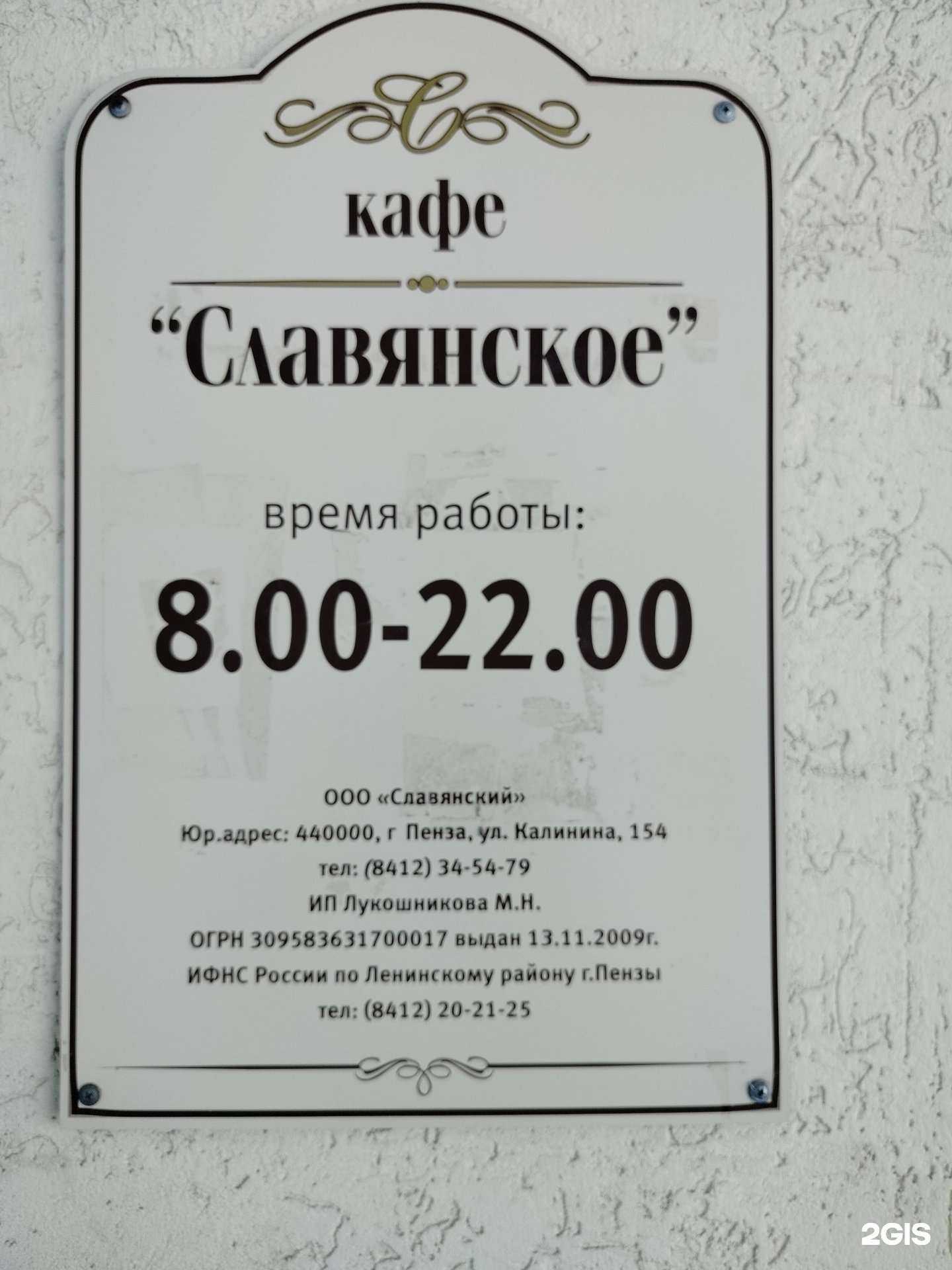 Отзывы на компанию Славянское в Пензе c фото