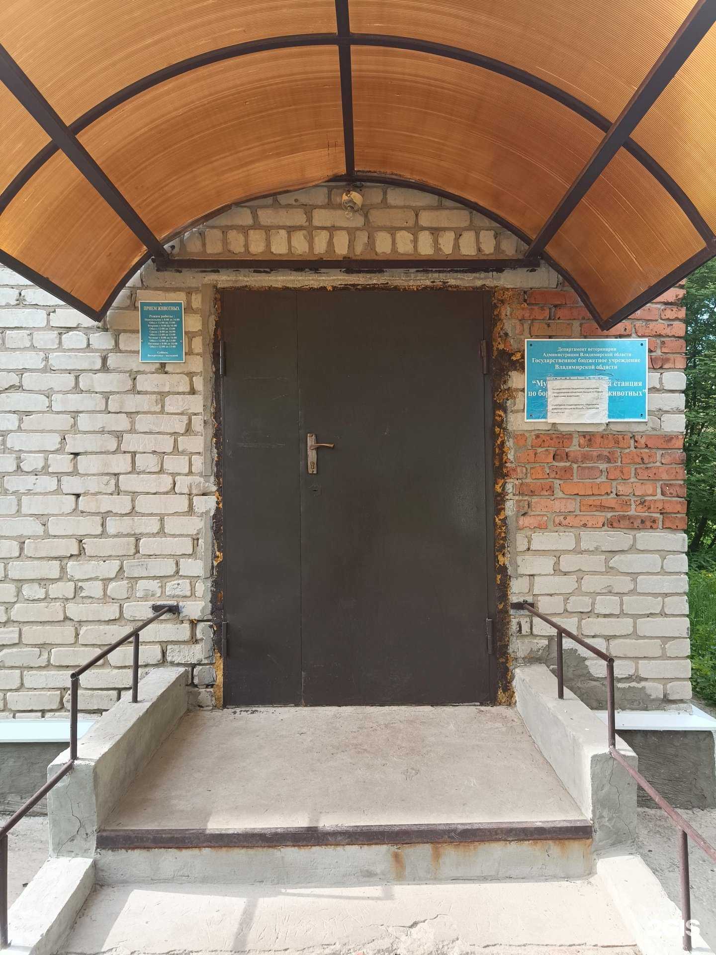 Отзывы на компанию Муромская окружная станция по борьбе с болезнями животных в г. Муром c фото