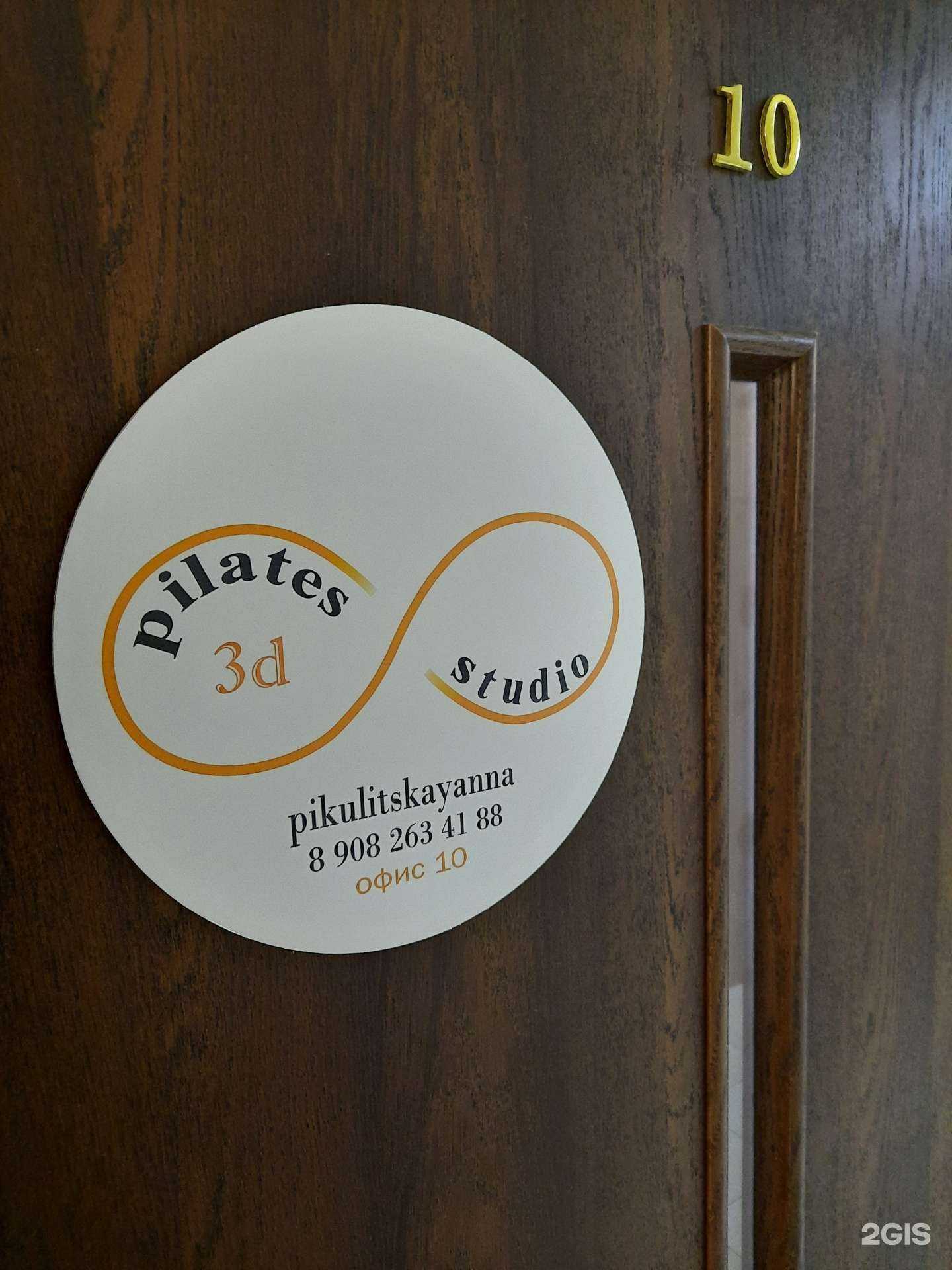 Отзывы на компанию Pilates 3d studio в Перми c фото