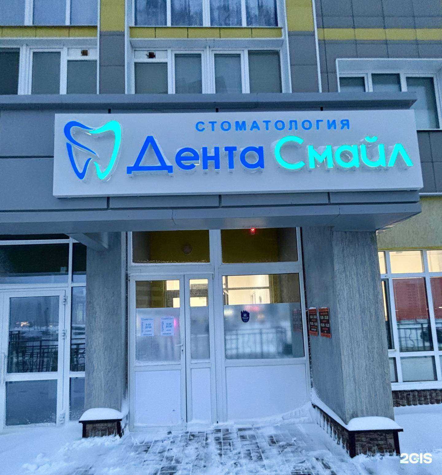 Отзывы на компанию Дента Смайл в г. Стерлитамак c фото