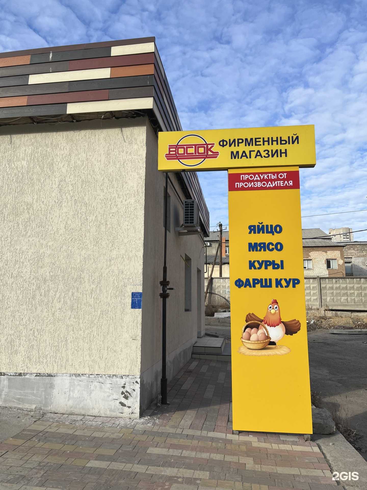 Отзывы на компанию Восток в г. Волгоград c фото