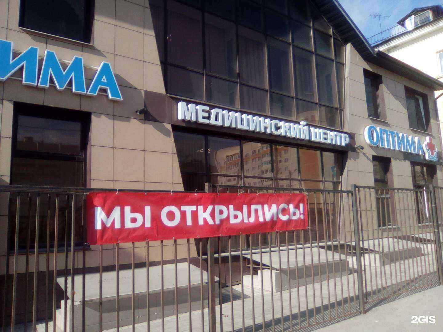 Отзывы на компанию Оптима в Смоленске c фото - фотография 2 из 2