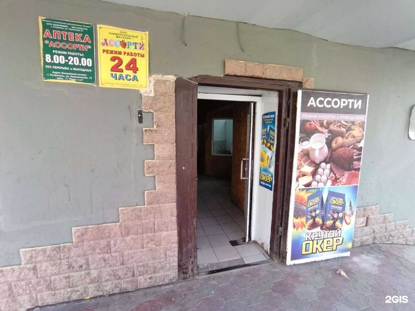 Отзывы на компанию Ассорти в Астрахани c фото