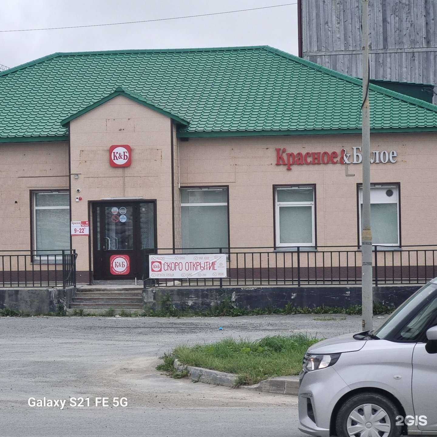 Отзывы на компанию Красное&Белое в Южно-Сахалинске c фото